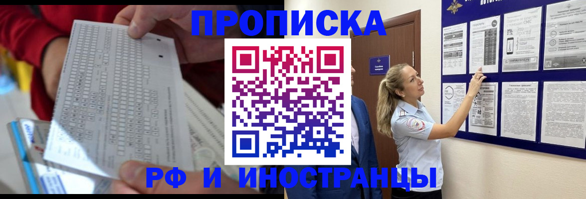 прописка 2025 в Гвардейске