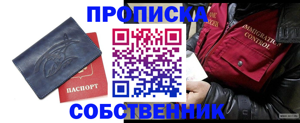 прописка ребенка в Гвардейске