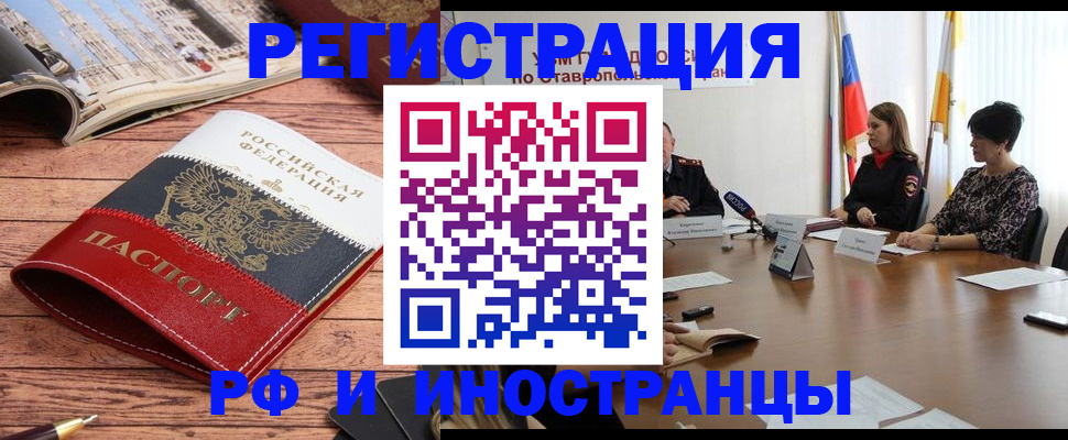 временная прописка в Гвардейске